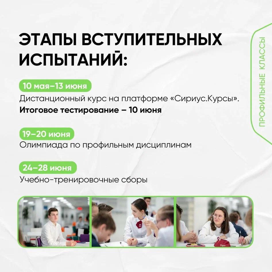 Школьники области смогут пройти бесплатно обучение в профильных классах президентского лицея «Сириус».