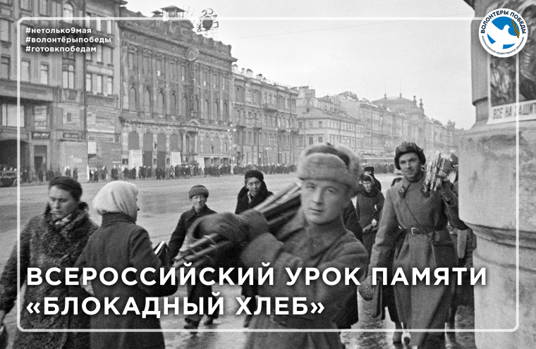 В нашей школе прошли классные часы, беседы, мастер-классы, приуроченные ко Дню полного освобождения Ленинграда от фашистской блокады.