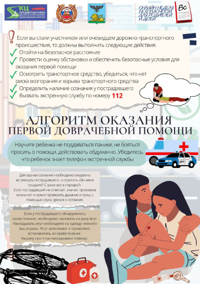 Безопасные каникулы- 2025.
