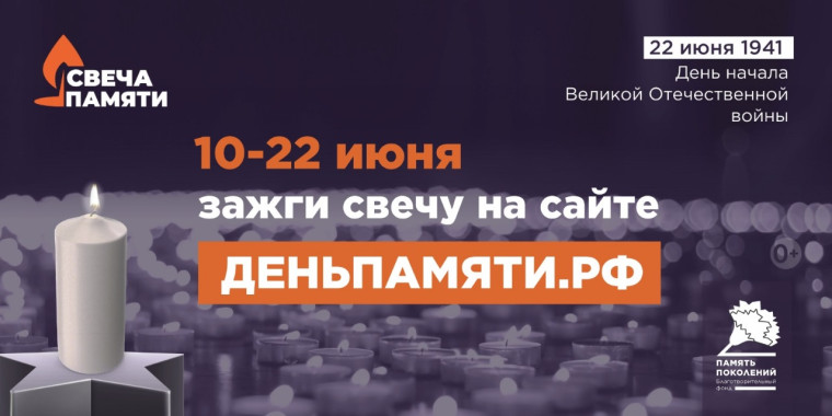 Мы помним: жителей Белгородской области приглашают принять участие в онлайн-акции «Свеча памяти»!.
