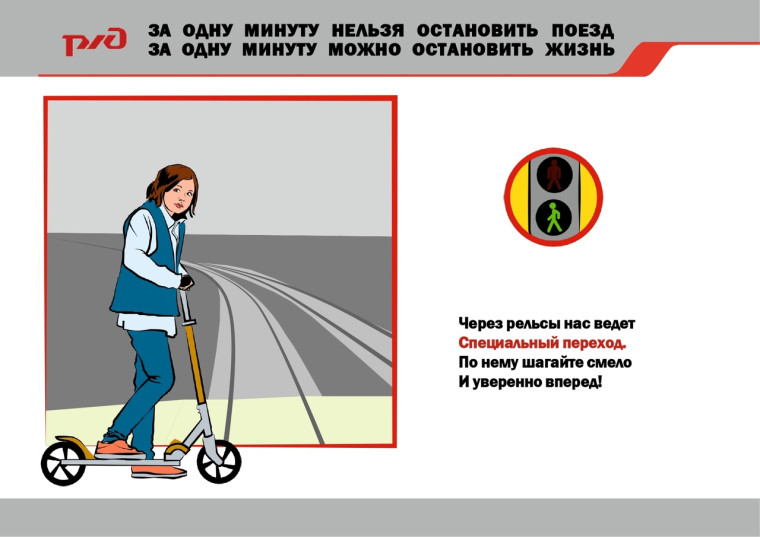 С 1 по 30 июня 2024 года на территории Белгородской области проходит месячник &quot;Железная дорога - зона повышенной опасности&quot;.