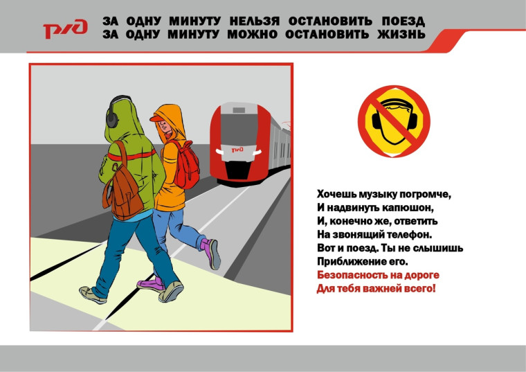 С 1 по 30 июня 2024 года на территории Белгородской области проходит месячник &quot;Железная дорога - зона повышенной опасности&quot;.
