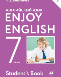 Английский язык, 7 класс.